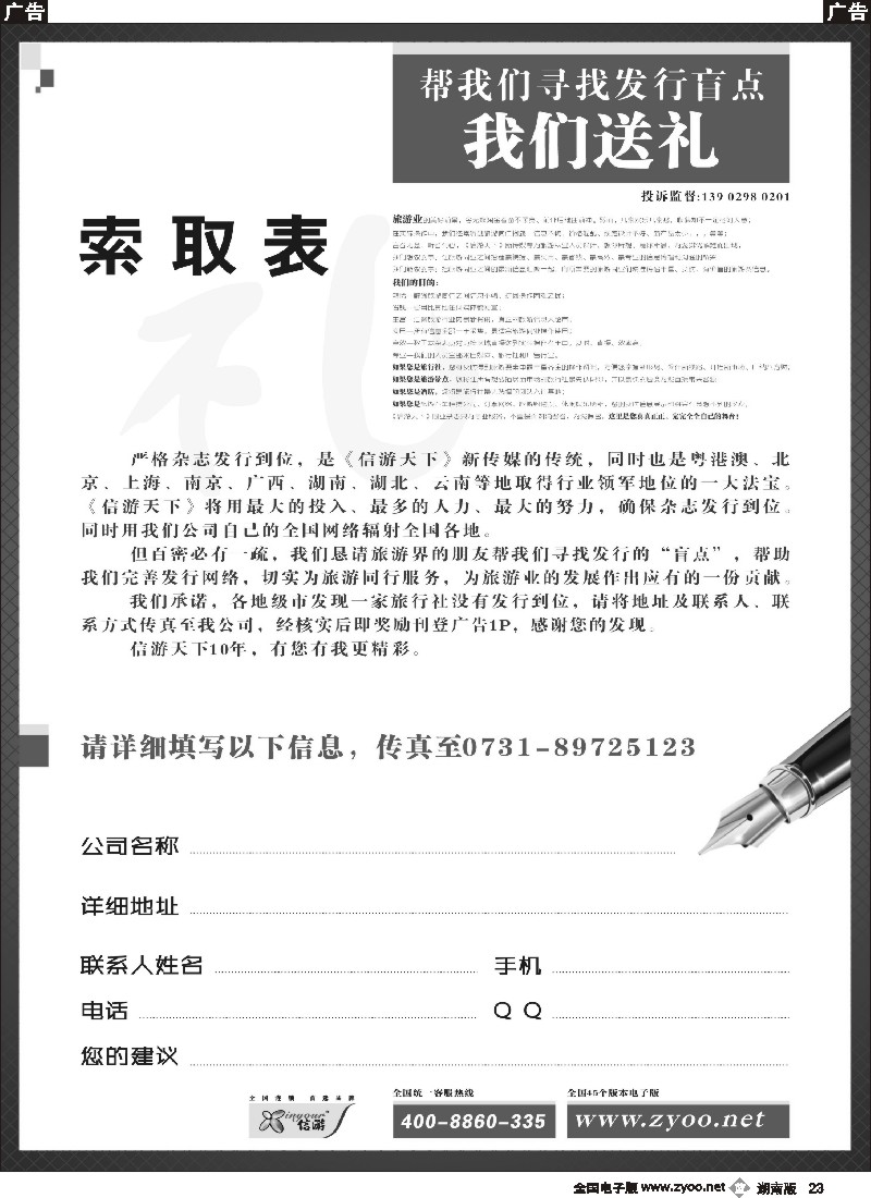 b023  信游天下发行推广