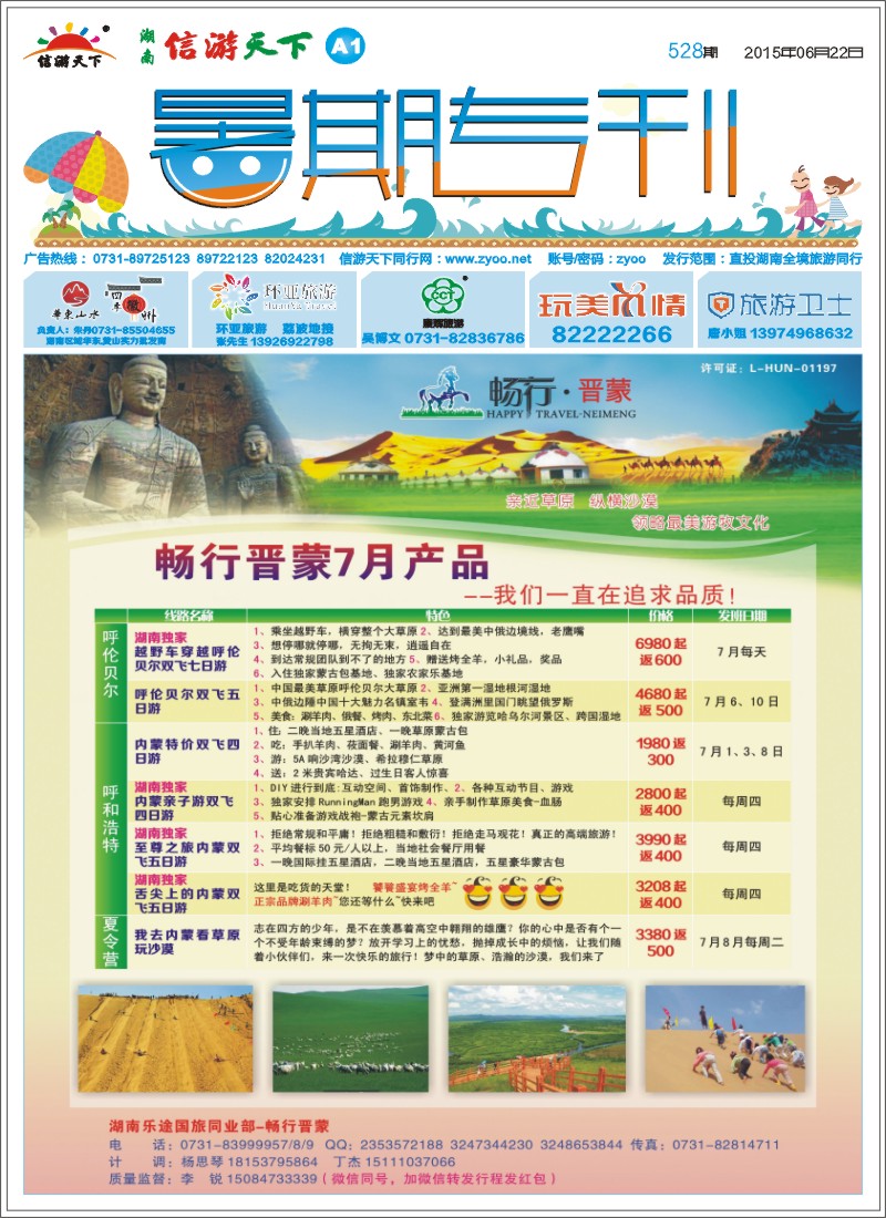 A1畅行晋蒙