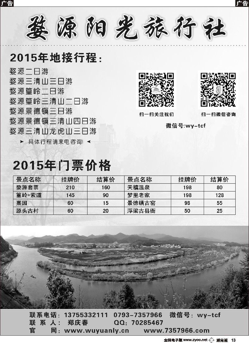 b013  婺源阳光旅行社