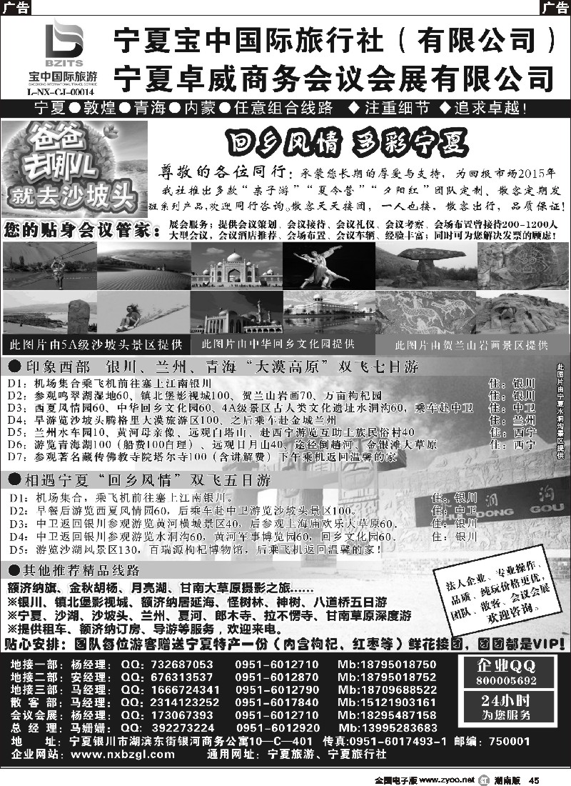 r045  宁夏宝中国际旅行社、甘青宁地接会议
