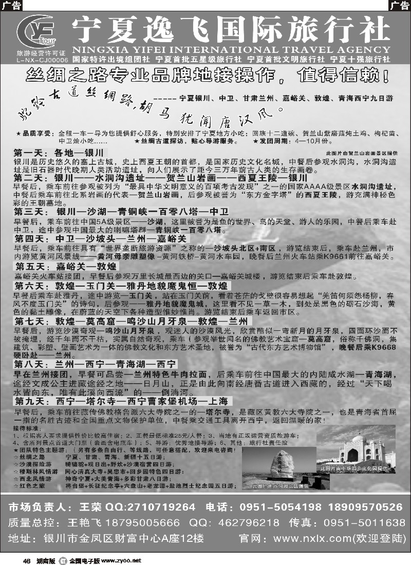 r046  宁夏逸飞国际旅行社-专业的地接01