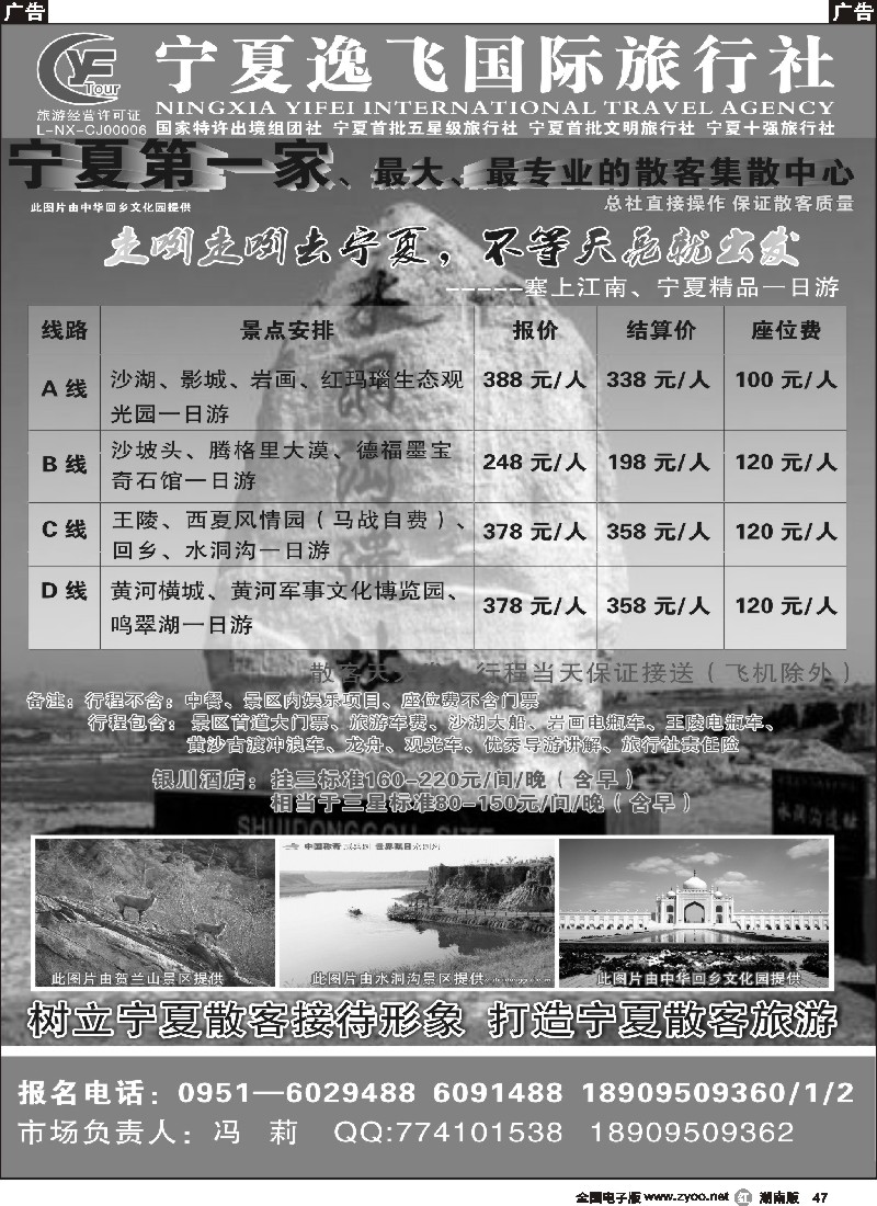 r047  宁夏逸飞国际旅行社-专业的地接02