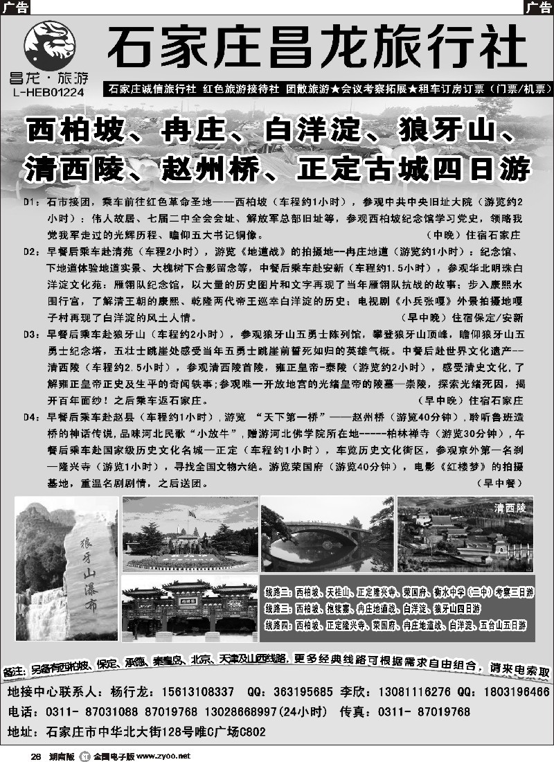 r026  西柏坡专业地接-石家庄昌龙旅行社