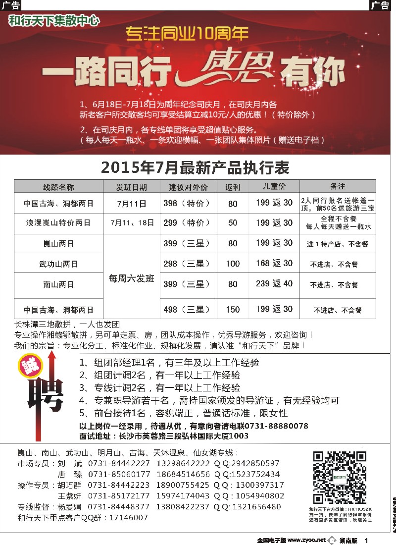b001   和行天下集散中心