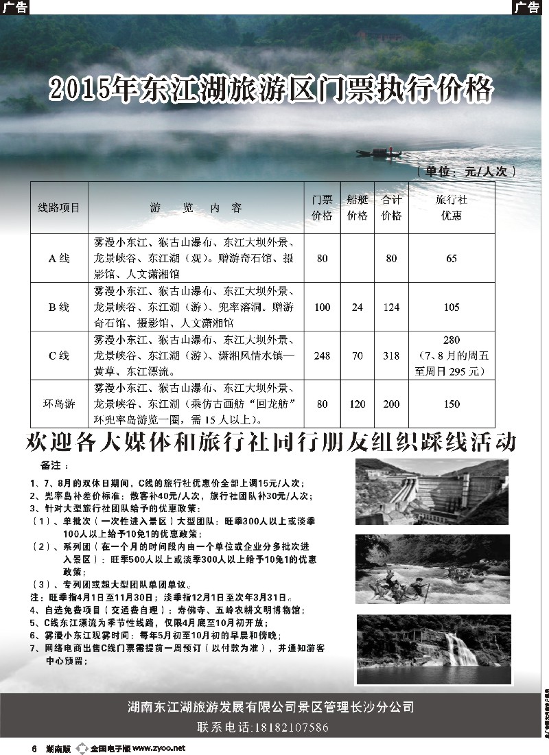 b006   湖南东江湖旅游景区管理长沙分公司
