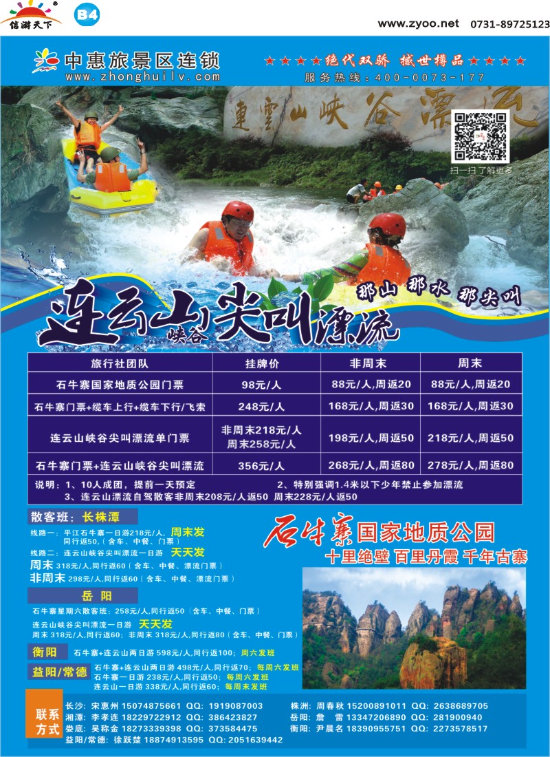 B4中惠旅