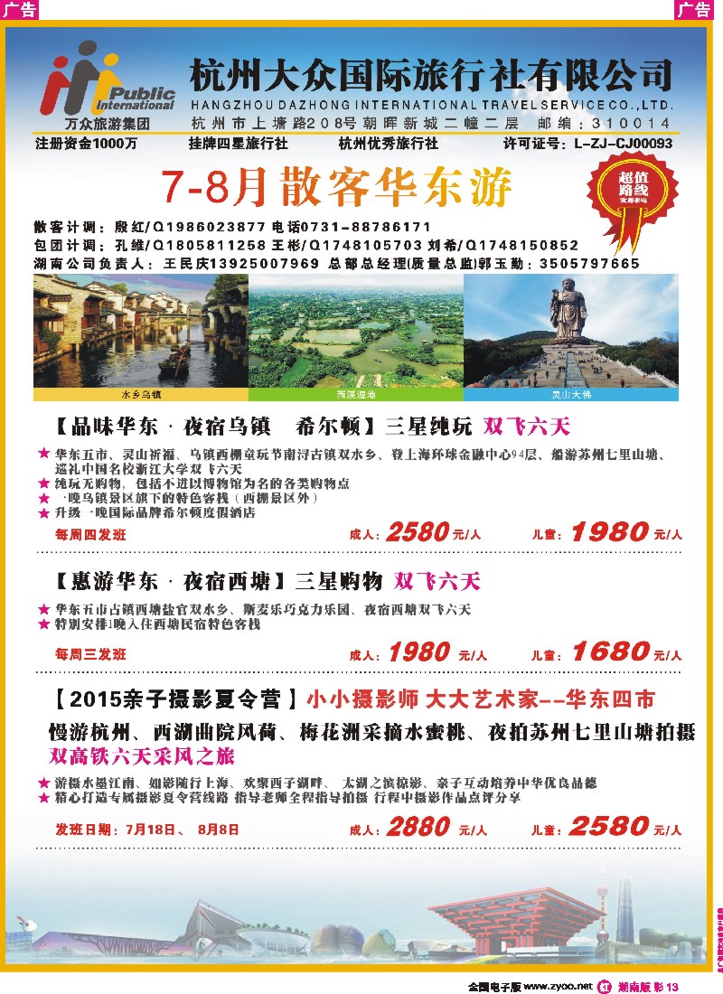 r彩013   杭州大众国际旅行社
