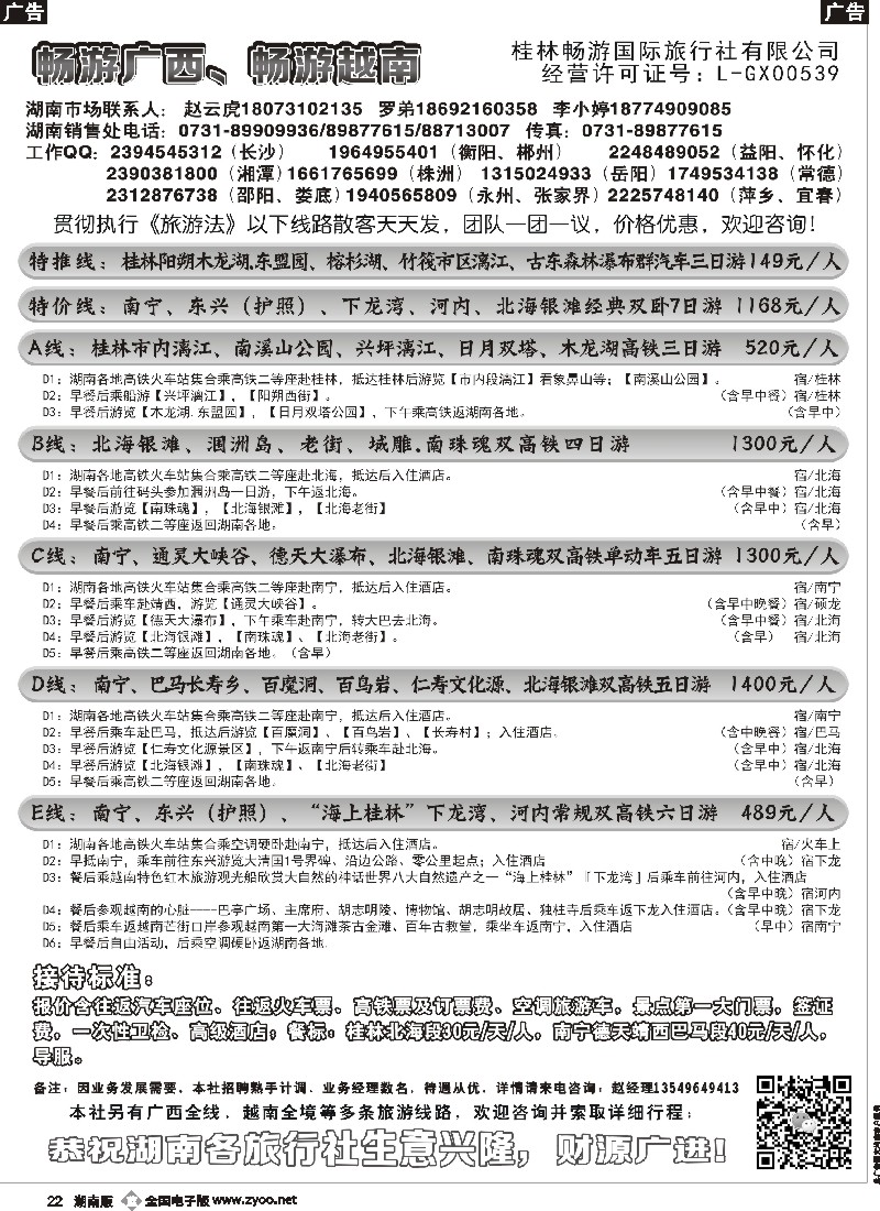b022   畅游广西越南—赵云虎