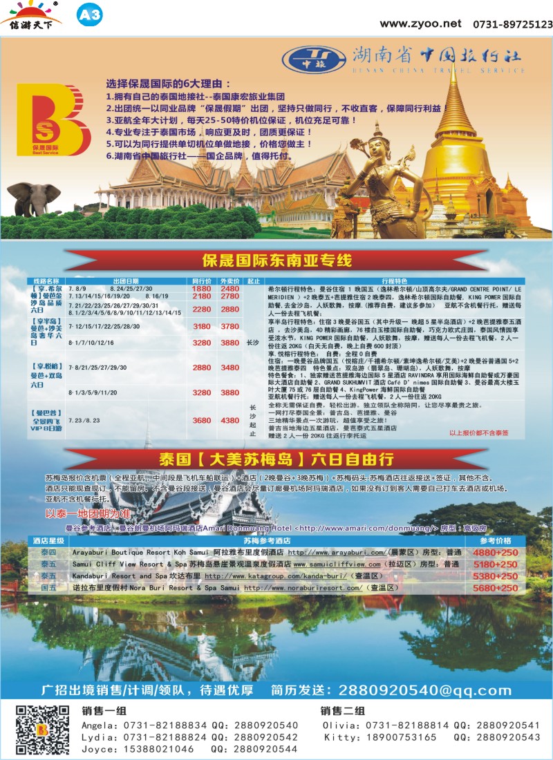 A3保晟国际-泰一地泰新马曼巴普欧洲专卖店