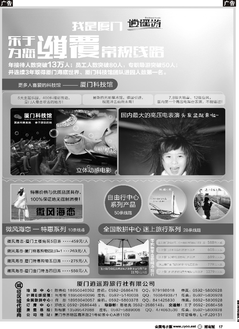 r017   厦门逍遥游国际旅行社