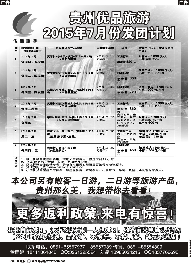 r030   贵州海外旅行社-贵州优品旅游  