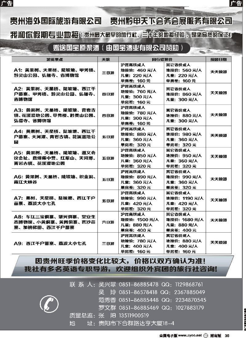 r035   贵州海外国际旅游有限公司-我和你假期专业地接07950