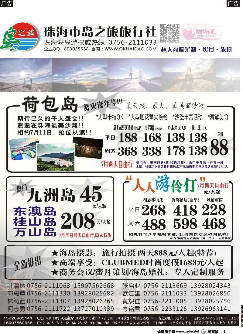 r001   珠海海岛游王牌-珠海岛之旅
