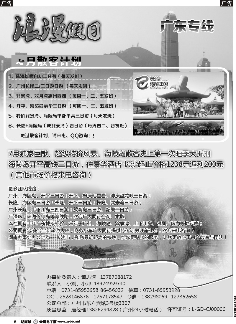 r006   浪漫假日－广东专线