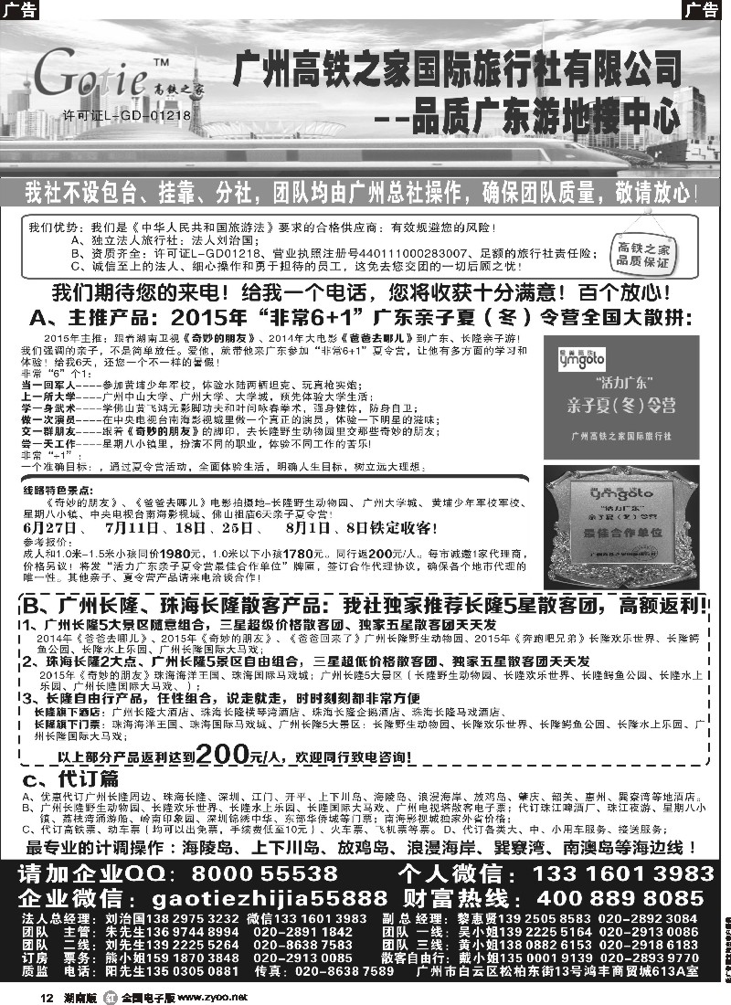r012   高铁之家--品质广东游地接中心