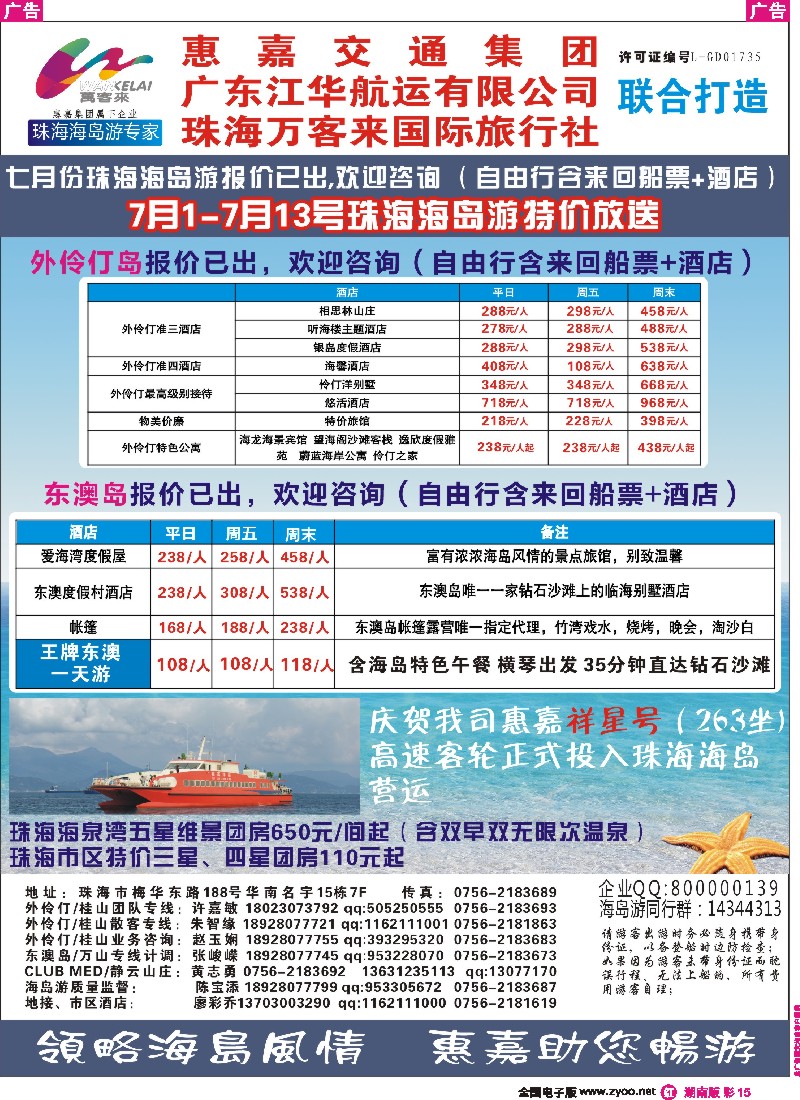 r彩015   珠海海岛游、长隆海洋王国专卖—珠海惠嘉旅行社