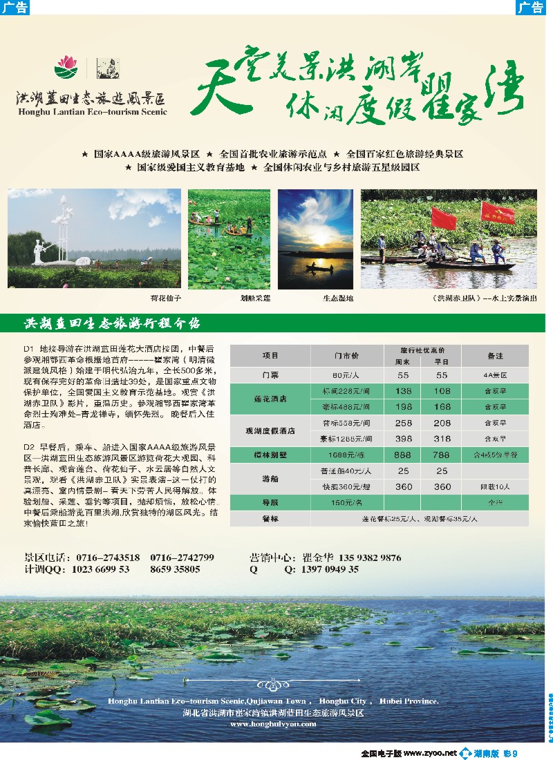 b彩009   洪湖蓝田生态旅游风景区