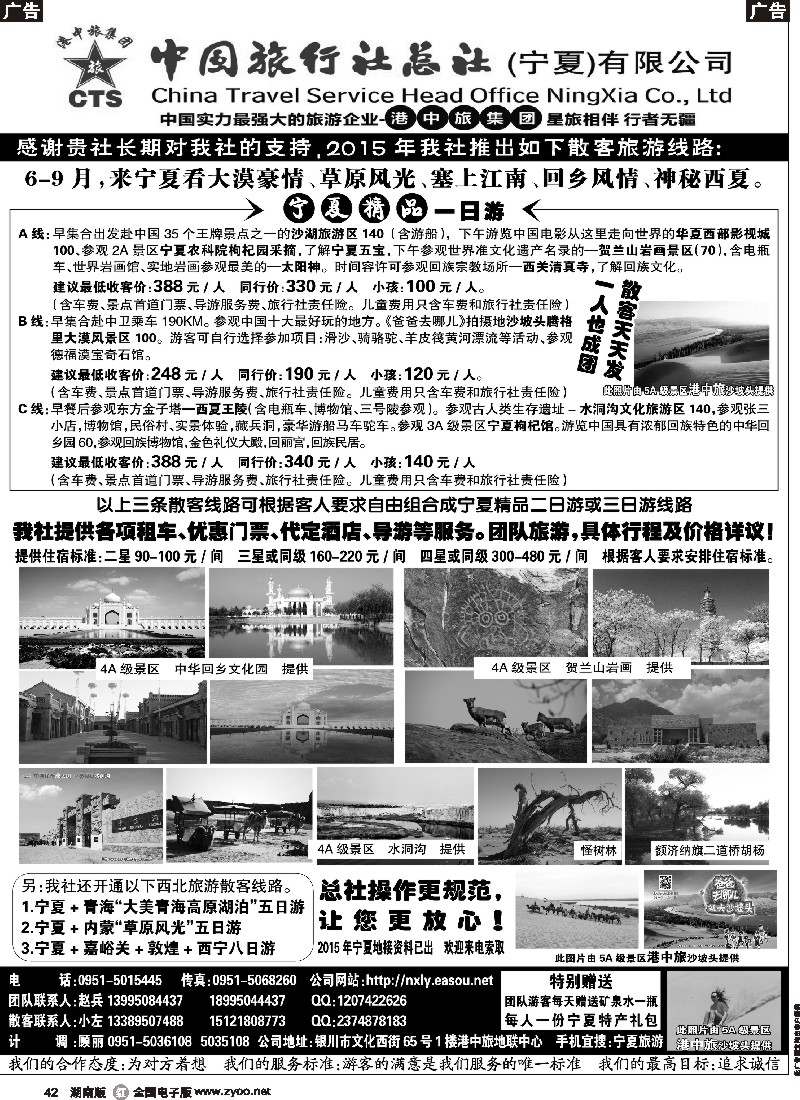 r042   中旅总社（宁夏）有限公司？港中旅集团