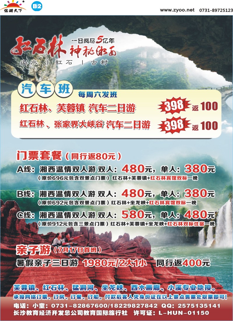B2红石林国家地质公园