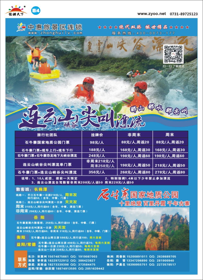 B4中惠旅