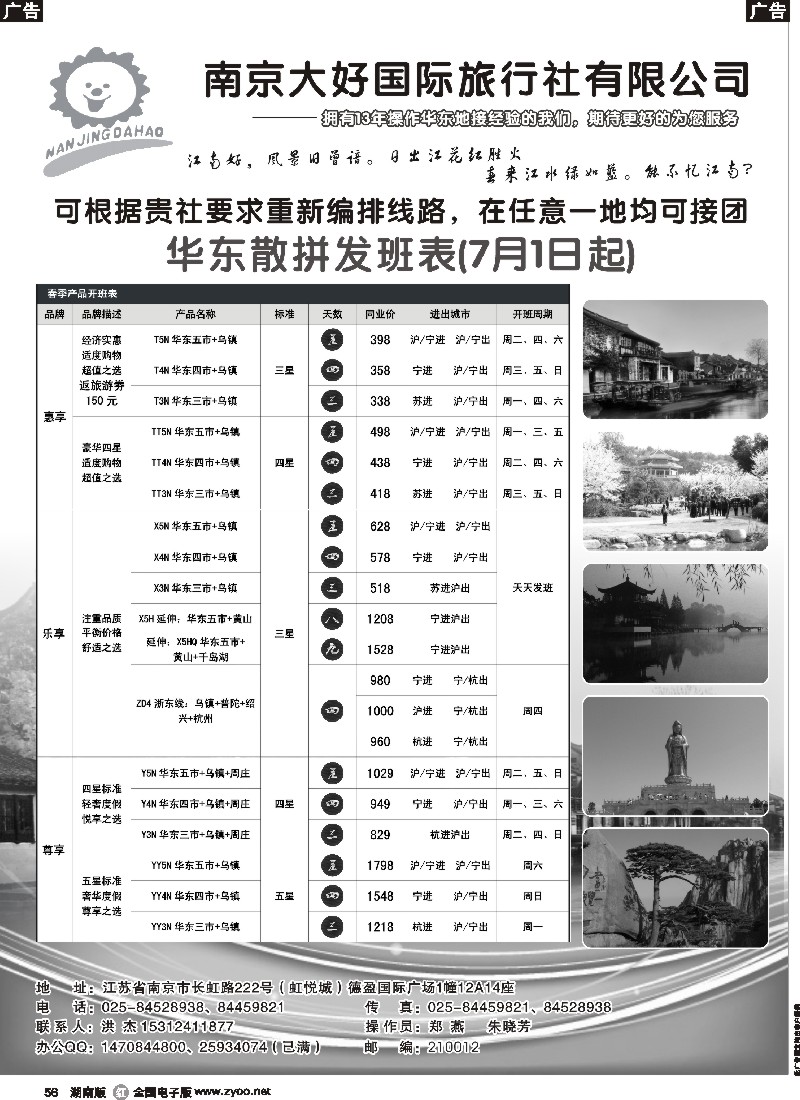 r055  华东专业地接-南京大好国际旅行社