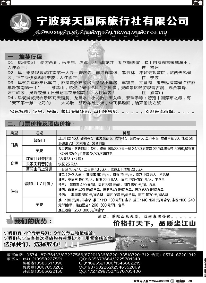 r059  宁波舜天国际旅行社有限公司
