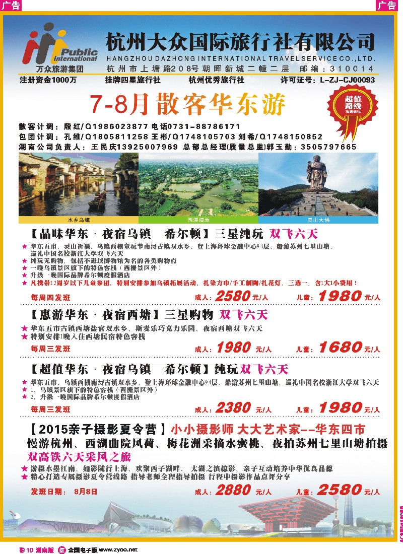 r彩010  杭州大众国际旅行社