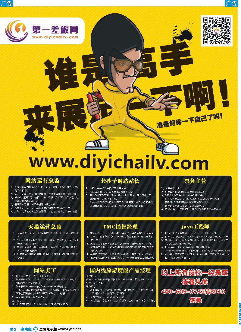 b彩002  第一差旅网诚聘精英
