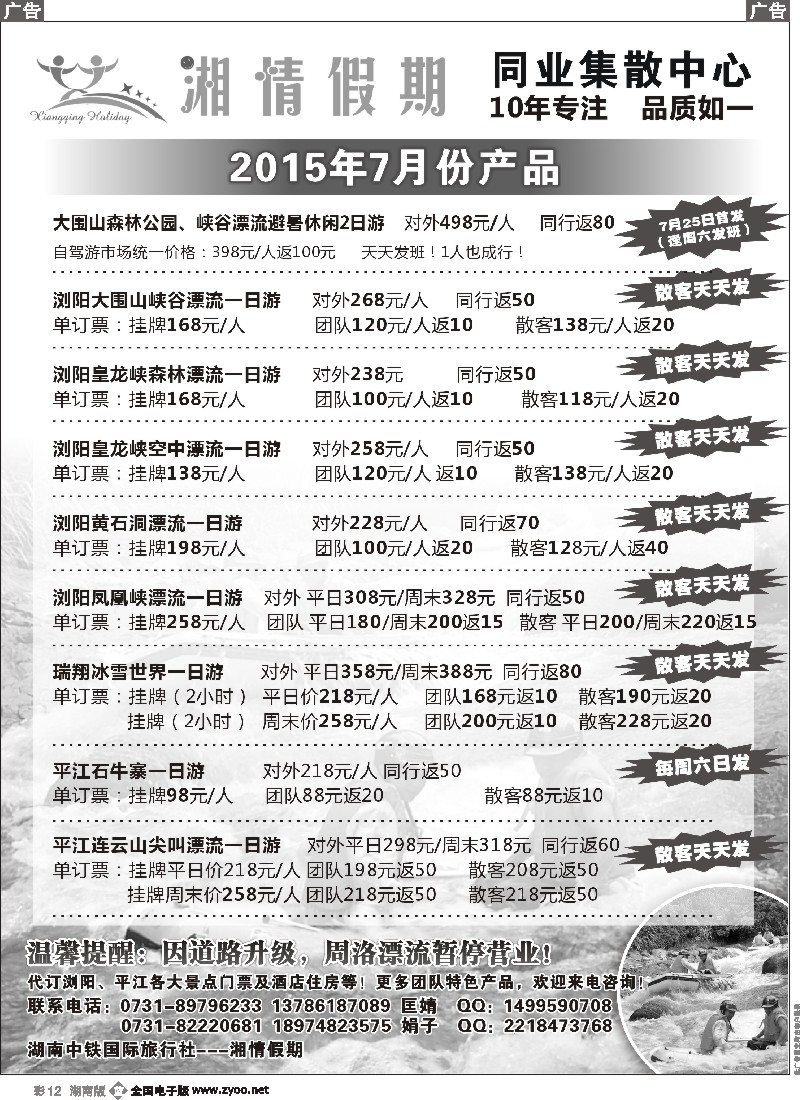 b彩012 湘情假期