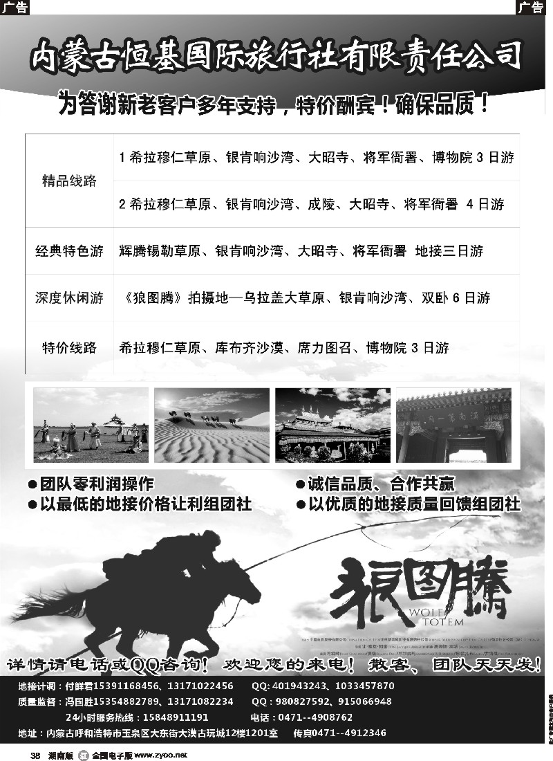 r038  内蒙古恒基国际旅行社