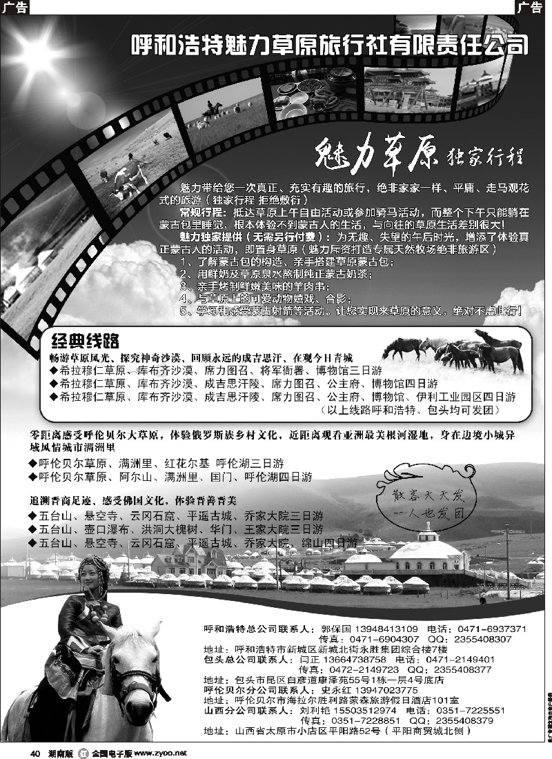 r040  呼和浩特魅力草原旅行社