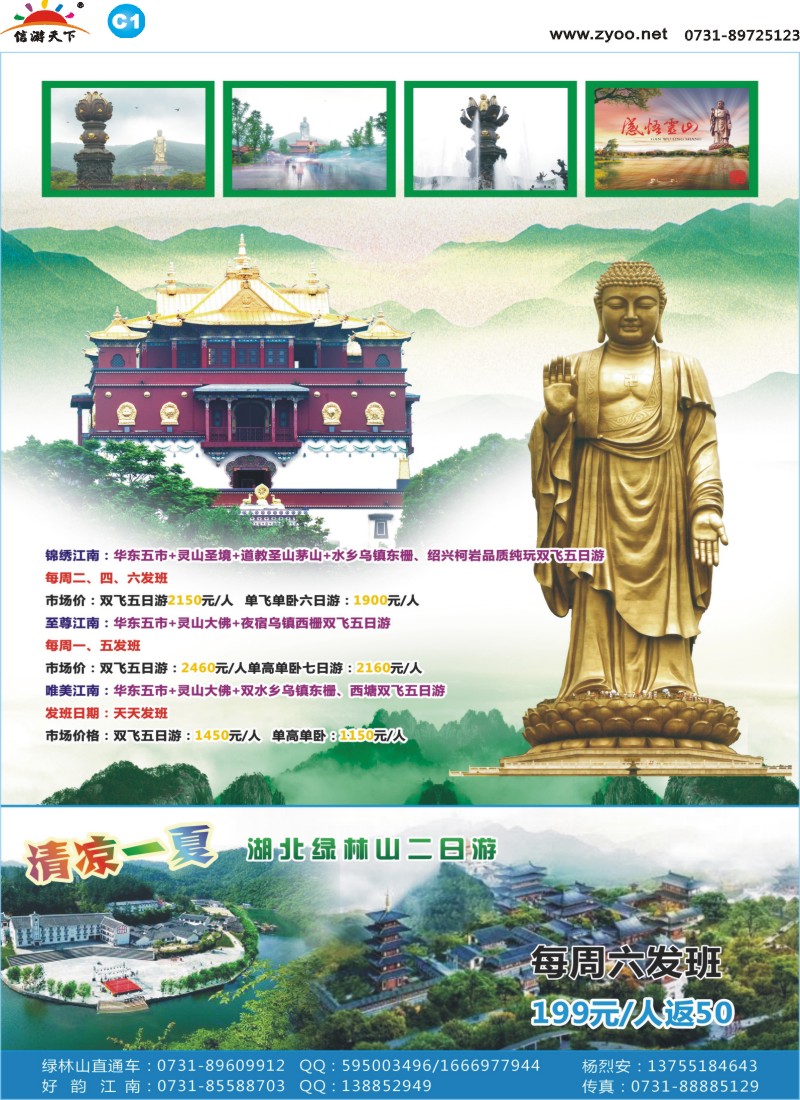 C1好韵假期