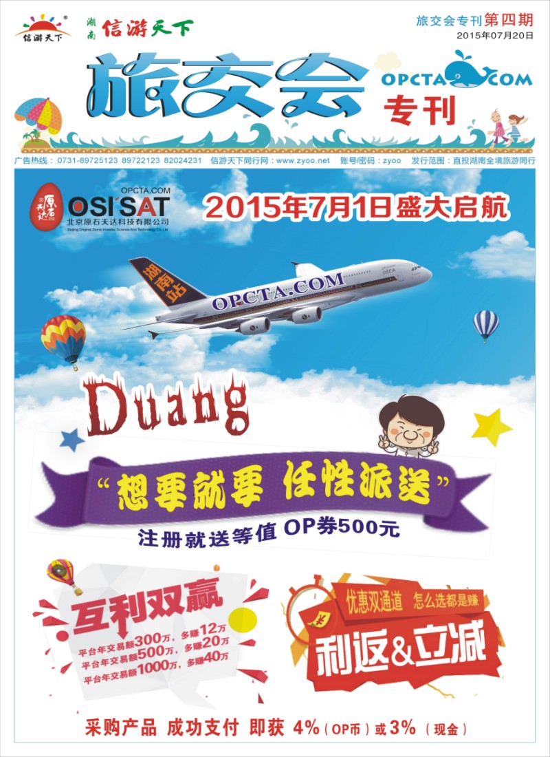 D2 旅交会
