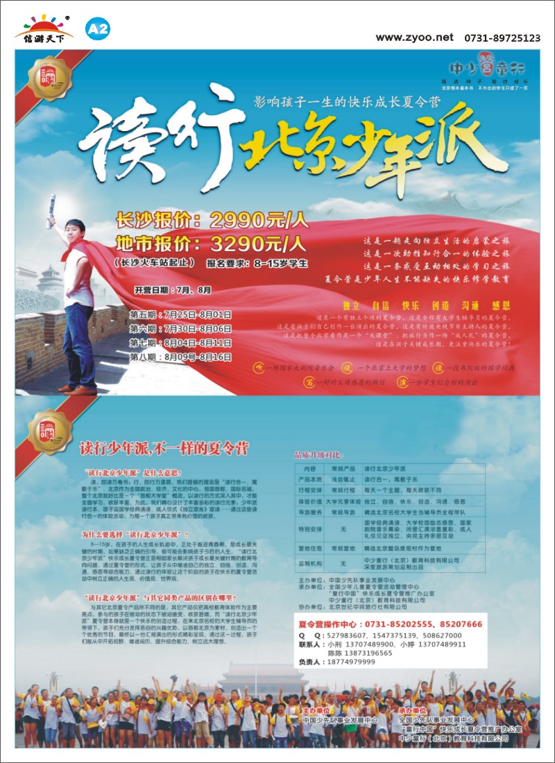 A2独行少年派