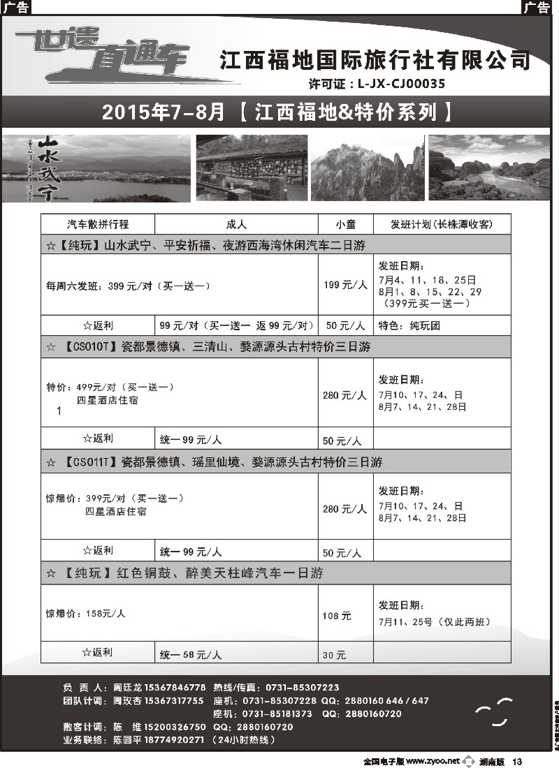 b013  江西福地国旅-7月份计划