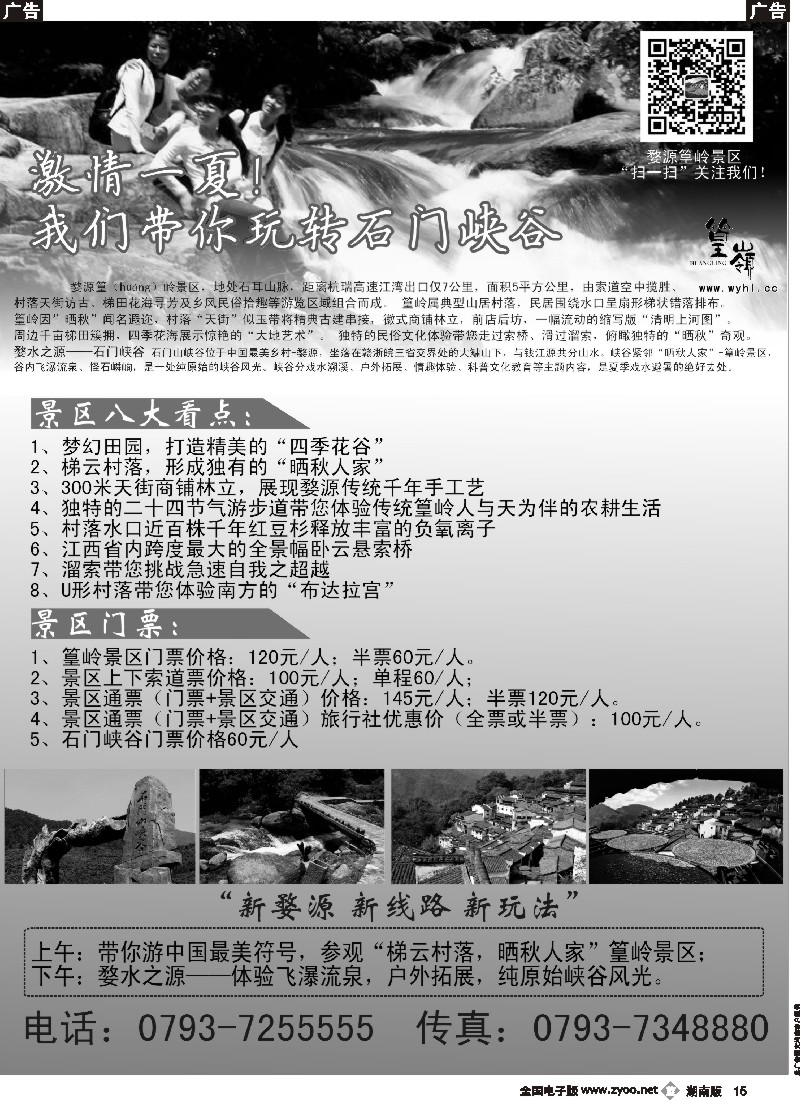 b015  中国最美的乡村婺源·篁岭景区 