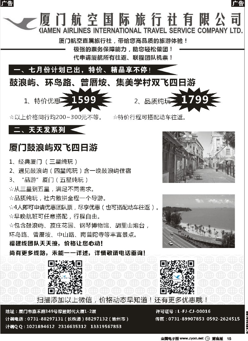 r015  厦门航空国际旅行社