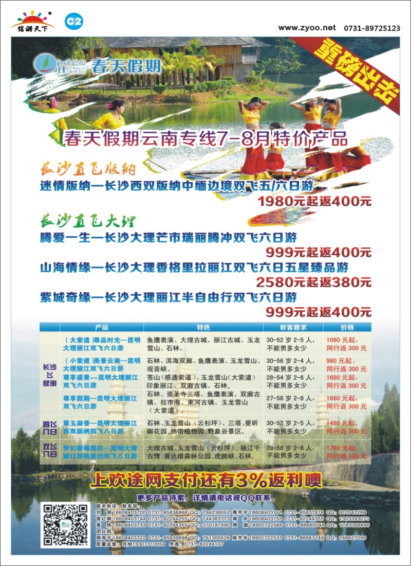 C2春天假期