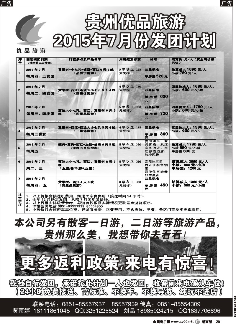 r029  贵州海外旅行社-贵州优品旅游  