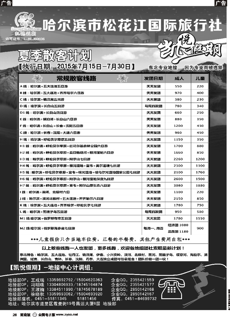 r026  哈尔滨市松花江国际旅行社-凯悦假期
