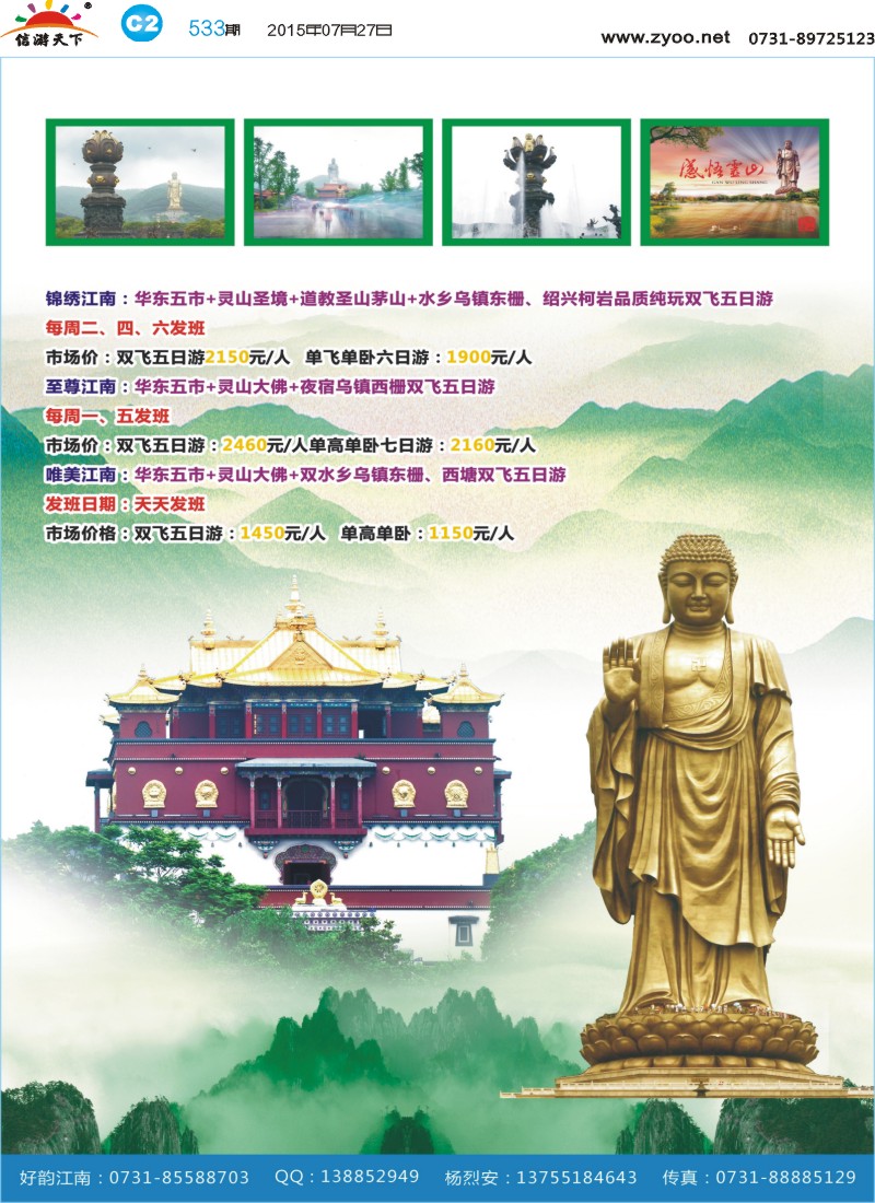 C2好韵假期