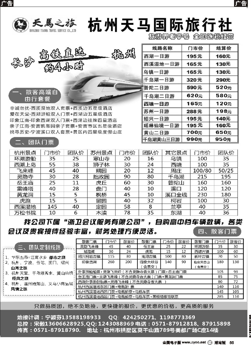 r055   华东地接专家——杭州天马国际旅行社