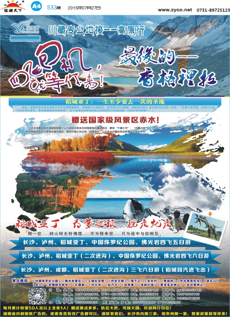 A4高原行