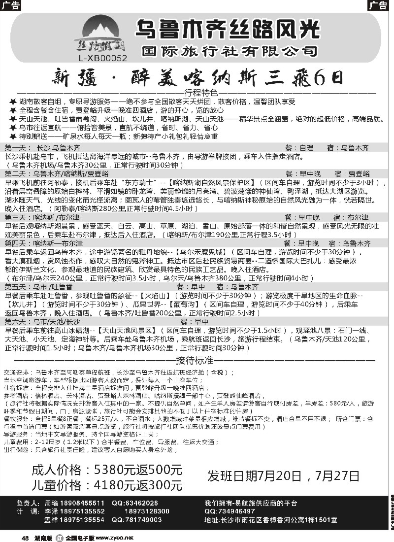 r048   丝路假期--乌鲁木齐丝路风光（周瑜）