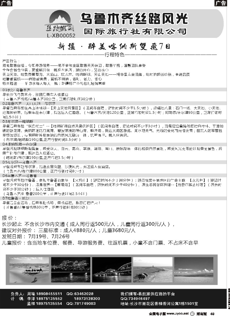 r049   丝路假期--乌鲁木齐丝路风光（周瑜）