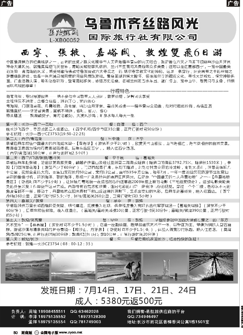 r050   丝路假期--乌鲁木齐丝路风光（周瑜）