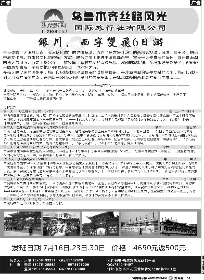 r051   丝路假期--乌鲁木齐丝路风光（周瑜）