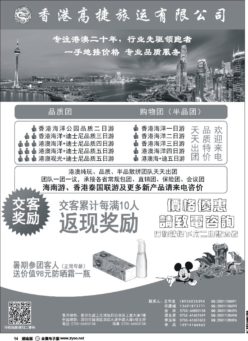 r014   香港高捷旅运——港澳、泰国、海南专线