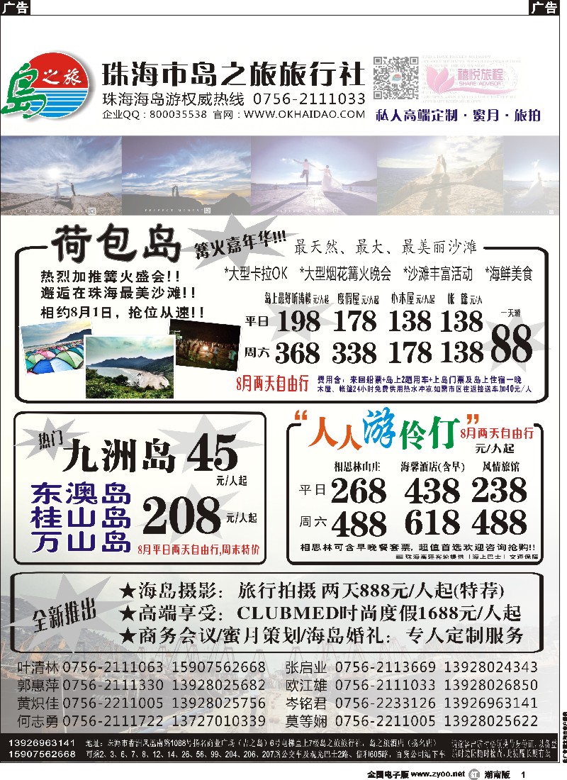 r001   珠海海岛游王牌-珠海岛之旅