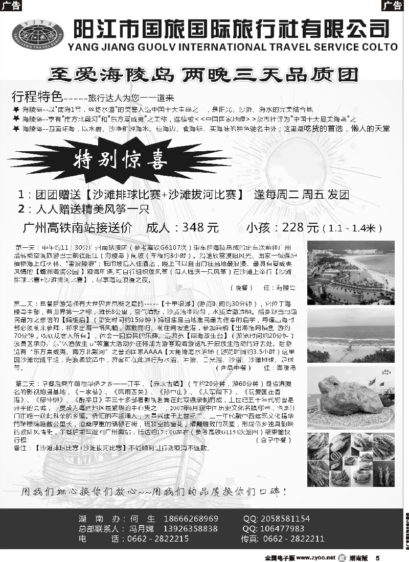 r005   海陵岛专业地接--阳江国旅